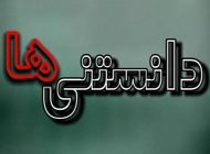 دانستنی های علمی و جالب (2)