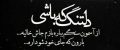 اس ام اس عاشقانه دوری و فراق و دلتنگی