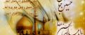 اس ام اس تبریک ولادت امام حسین (ع)